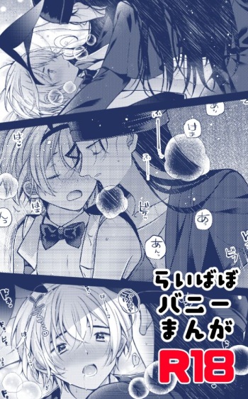 [CCA (Shiratama Kozue)] RyeBourbon Bunny Manga (Detective Conan) [Digital] cover