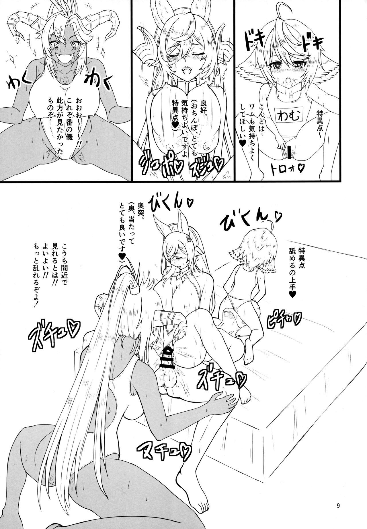 Shukufuku no Harem page 8 full