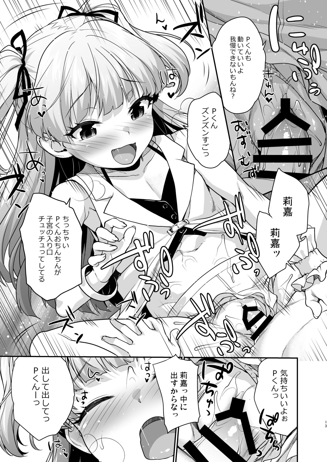 Kotchaku natta P-kun to Rika-changa page 12 full