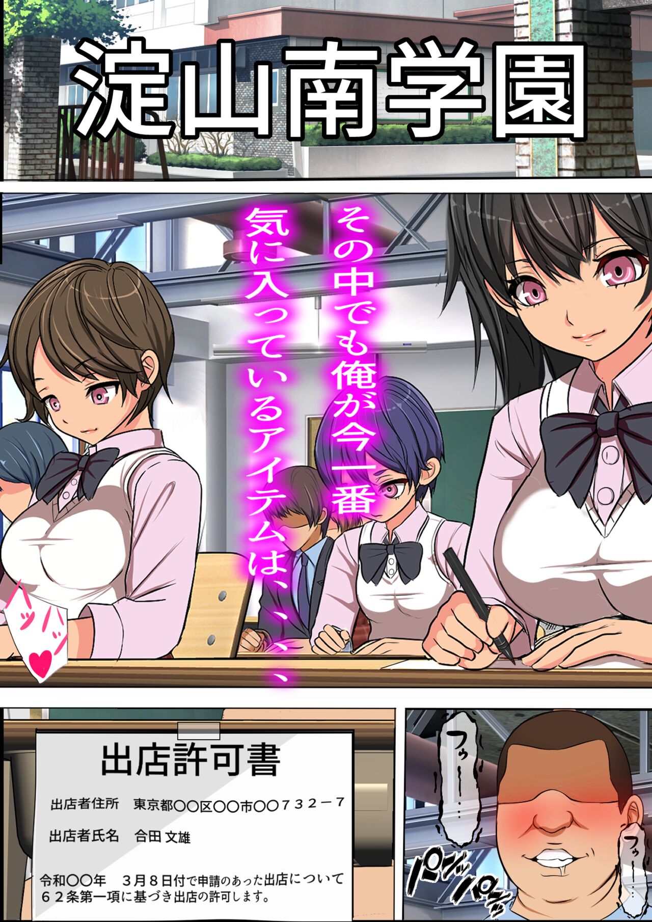 Doko Demo Fūzoku Shutten Kyoka-sho o Teniiretanode Kinjo no Gakuen o NG Purei Issai Nashi no Chō Yūryō Fuzokuten ni Shite Mita page 10 full