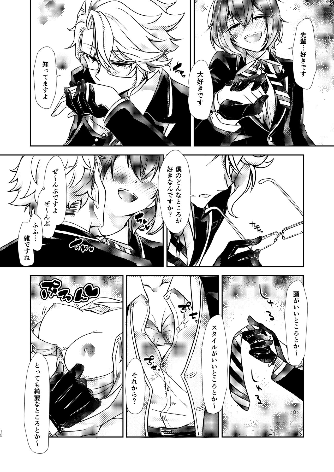 Director Azu ♀ Book ③ page 11 full