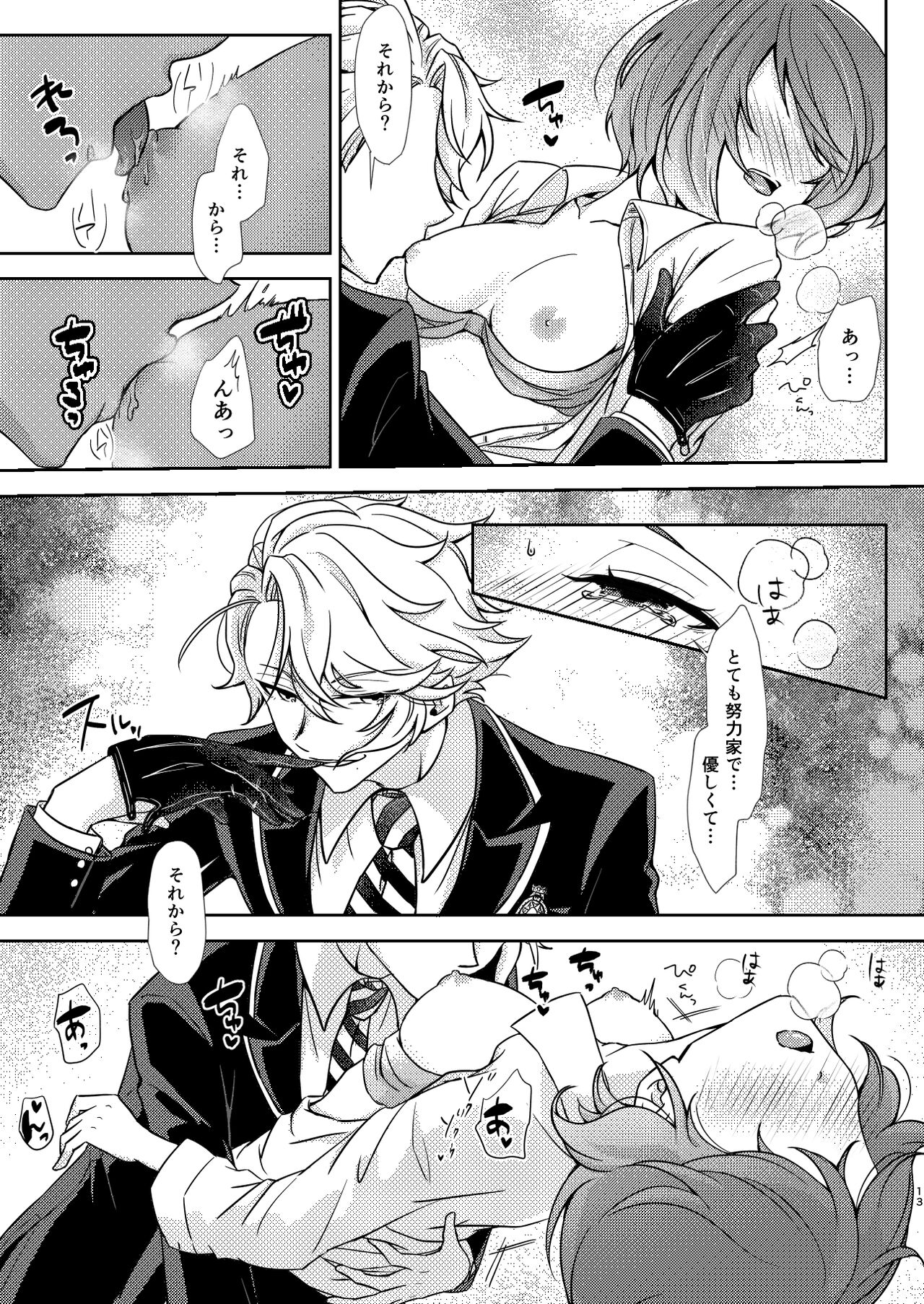 Director Azu ♀ Book ③ page 12 full