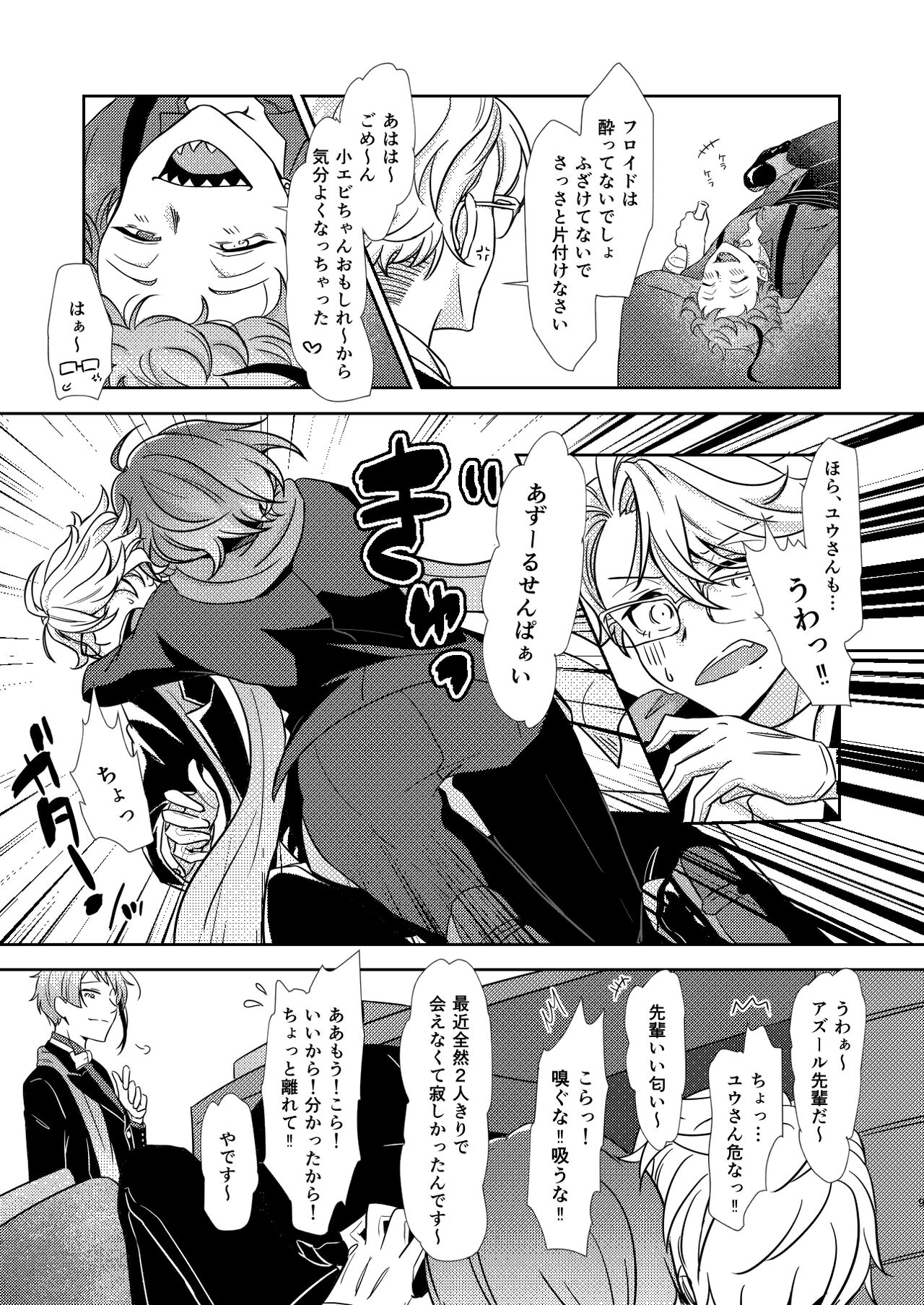 Director Azu ♀ Book ③ page 8 full