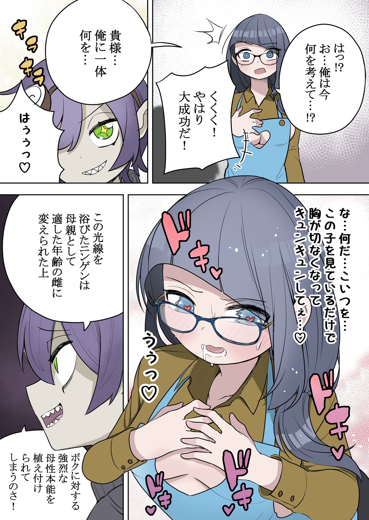 Saikyou Hero TS Mama Ochi ~Bosei ni wa Katenakkata yo~ page 10 full