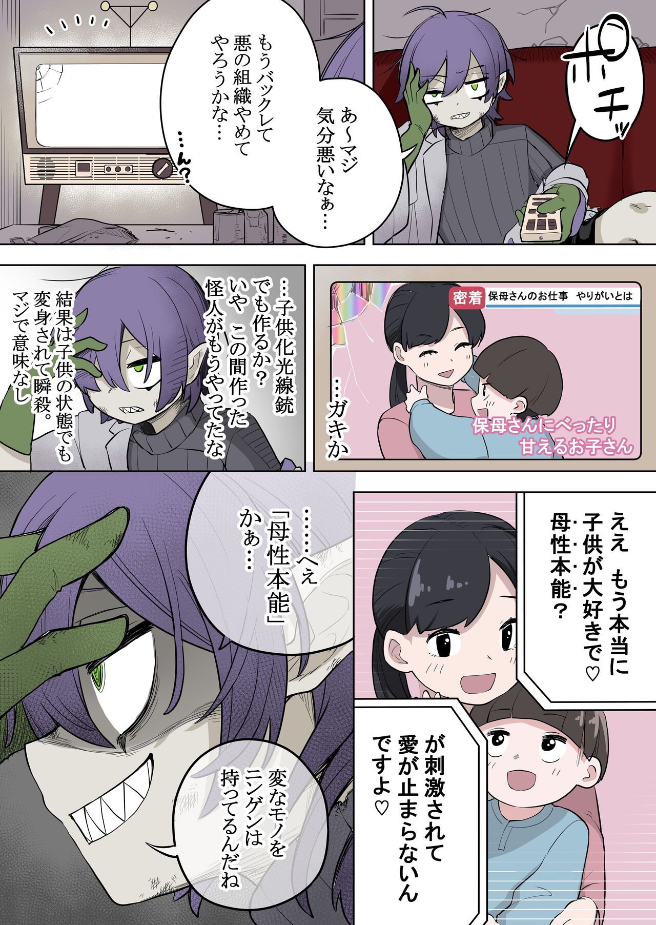 Saikyou Hero TS Mama Ochi ~Bosei ni wa Katenakkata yo~ page 4 full