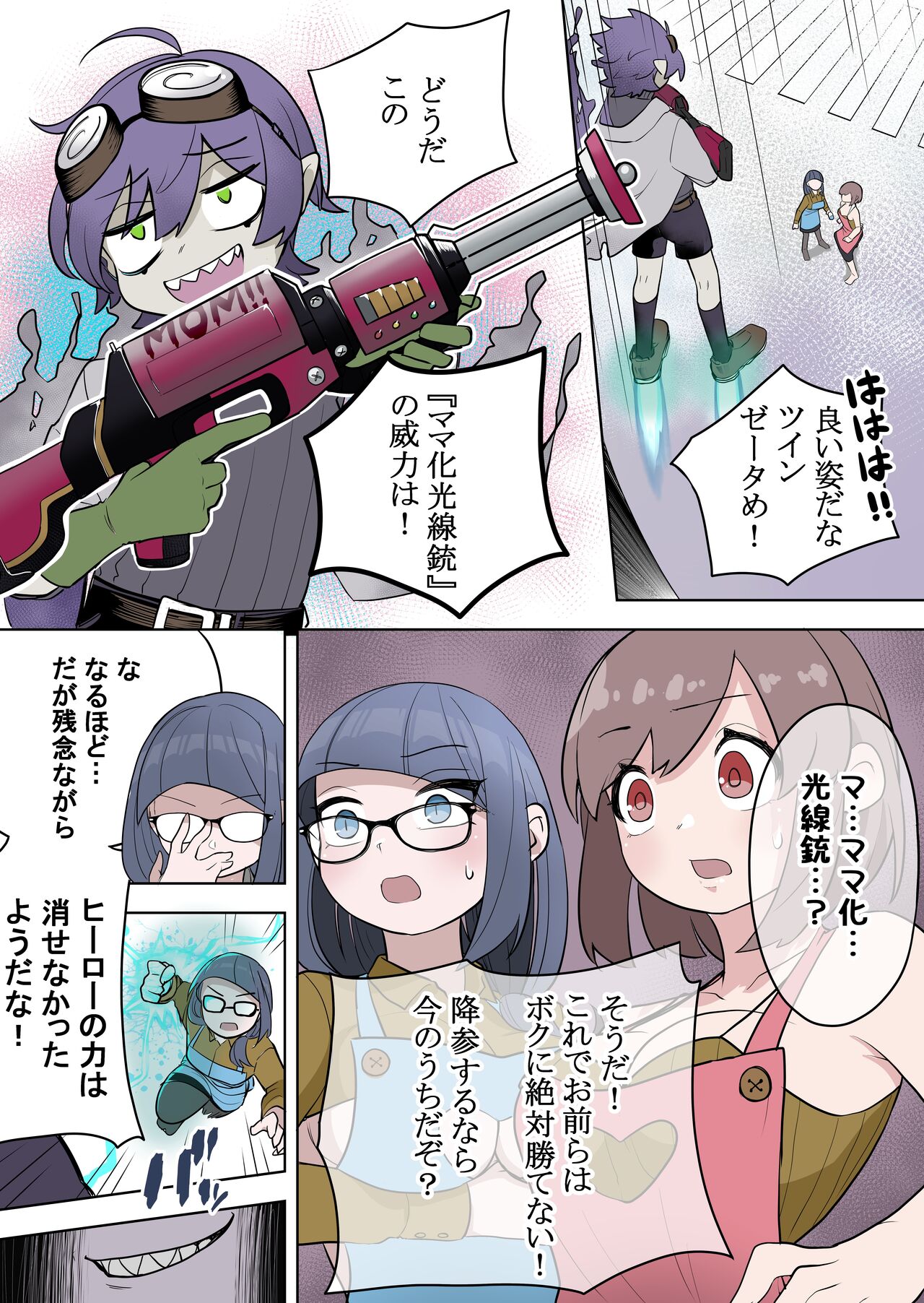 Saikyou Hero TS Mama Ochi ~Bosei ni wa Katenakkata yo~ page 8 full
