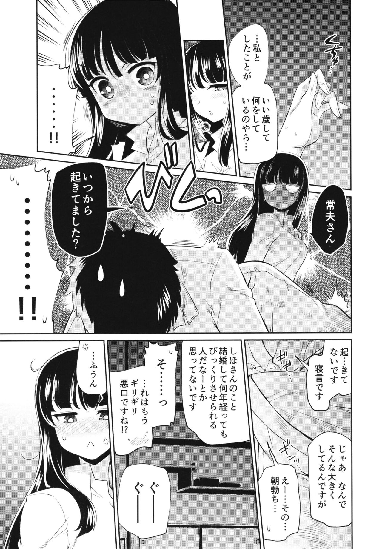 NISHIZUMINIGHT西住流家元とその旦那さんが深夜テンションでいちゃいちゃする本 page 11 full