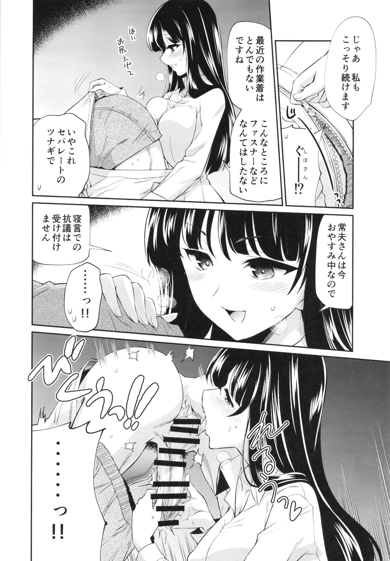 NISHIZUMINIGHT西住流家元とその旦那さんが深夜テンションでいちゃいちゃする本 page 12 full