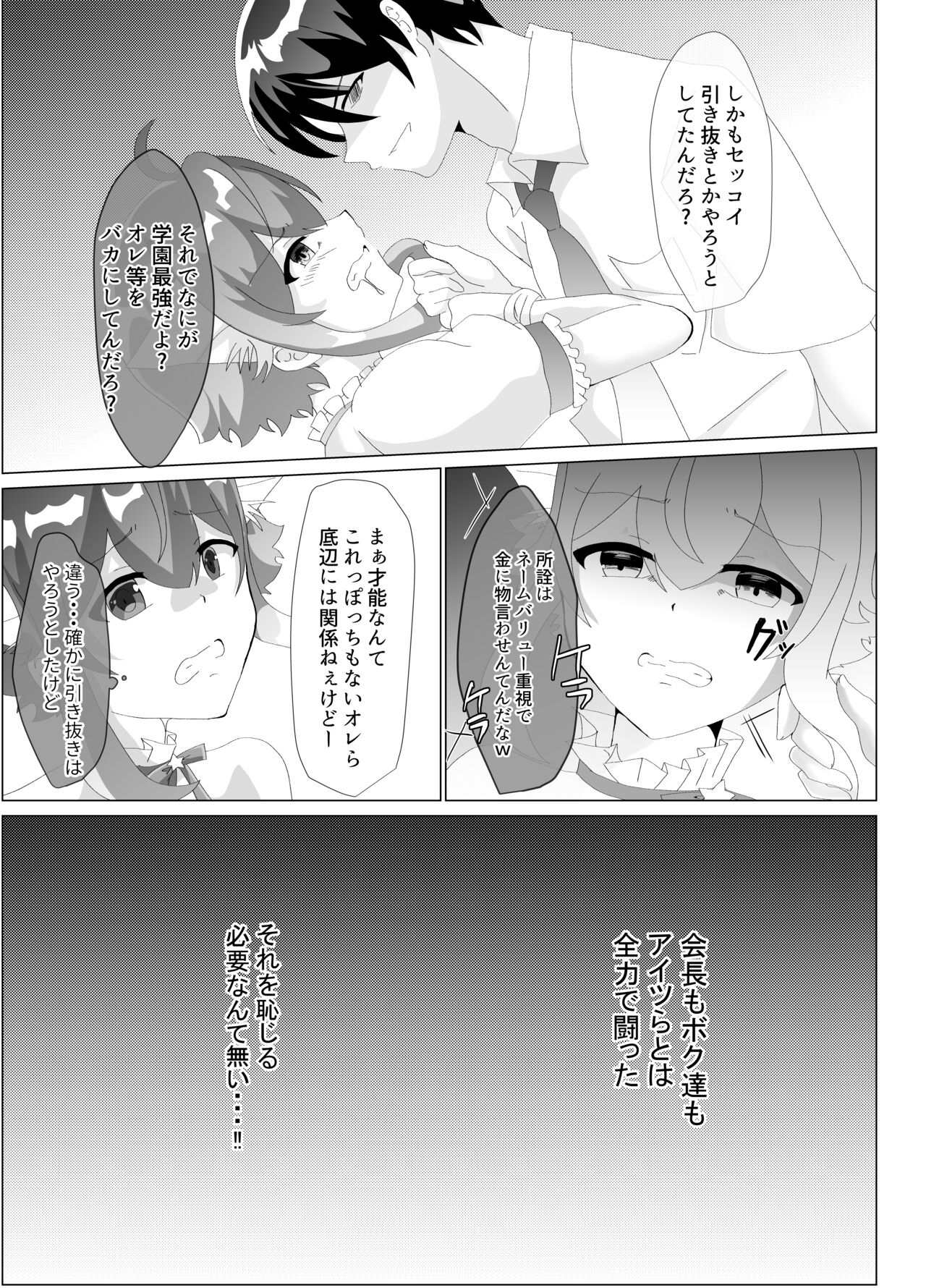 Koneko wo Rinkan Ryoujoku page 10 full
