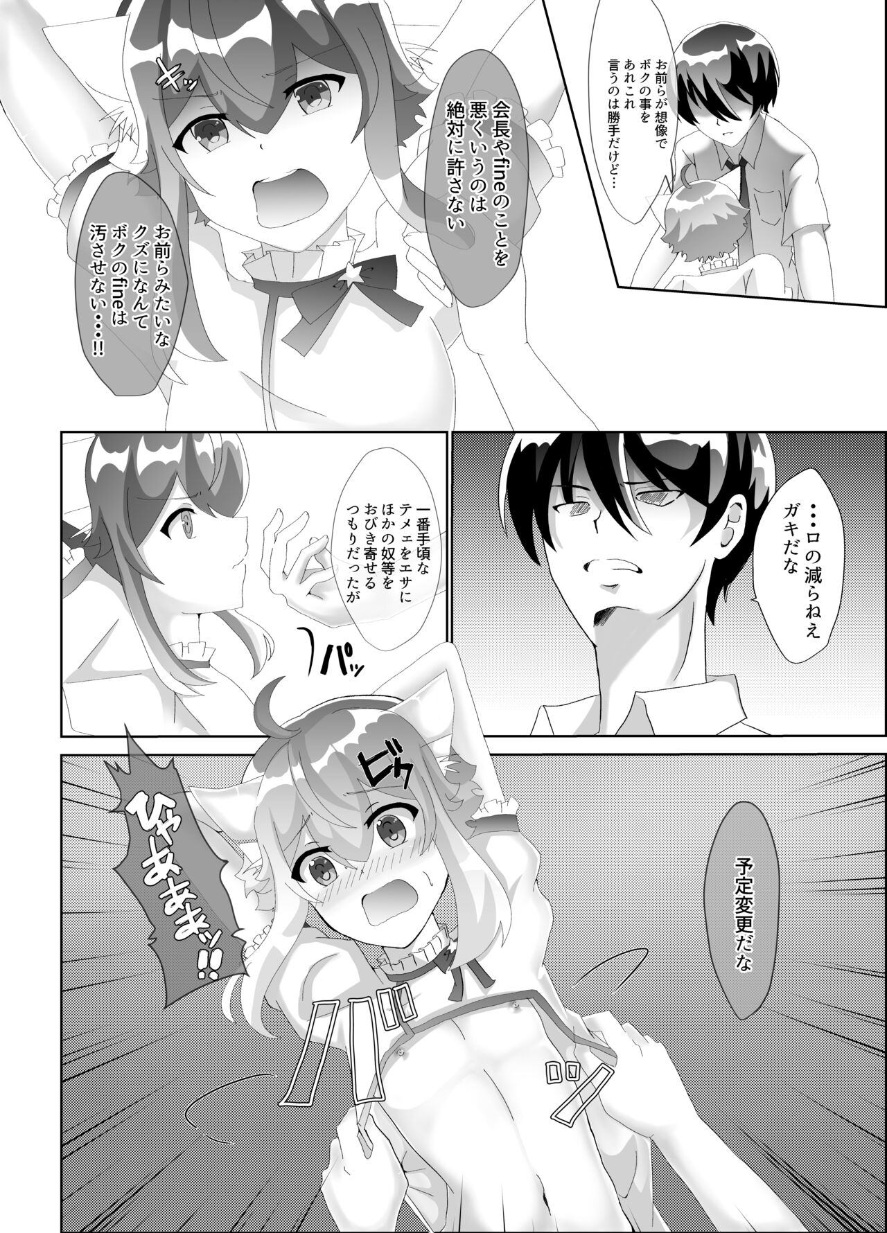 Koneko wo Rinkan Ryoujoku page 11 full