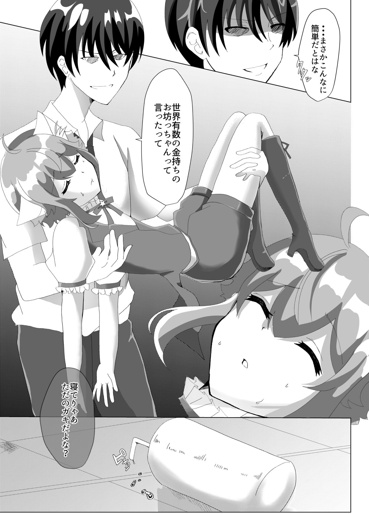 Koneko wo Rinkan Ryoujoku page 6 full