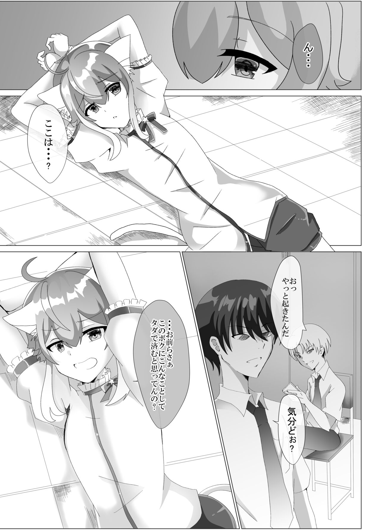 Koneko wo Rinkan Ryoujoku page 8 full
