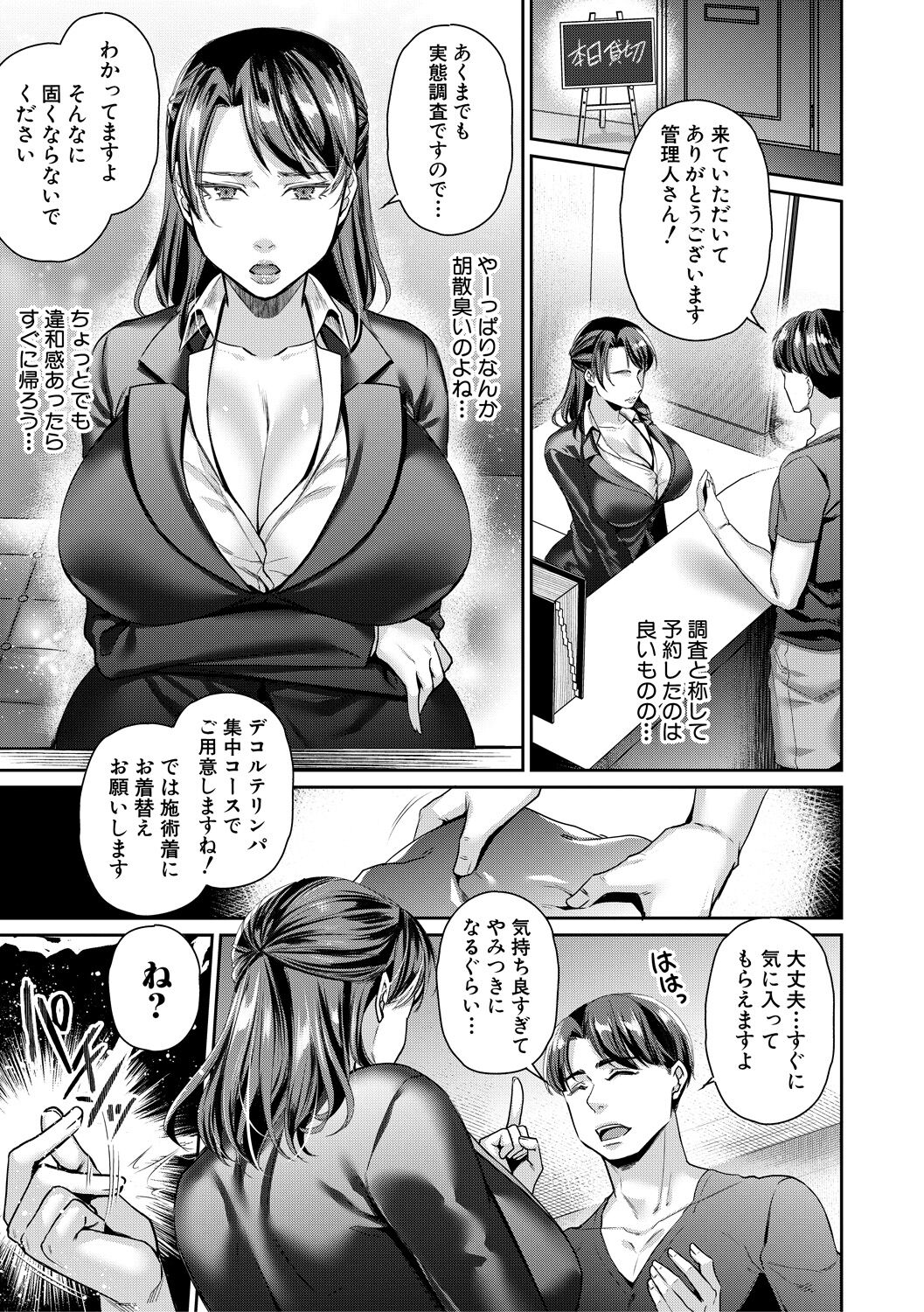 Saiin Zecchou Esthe page 11 full