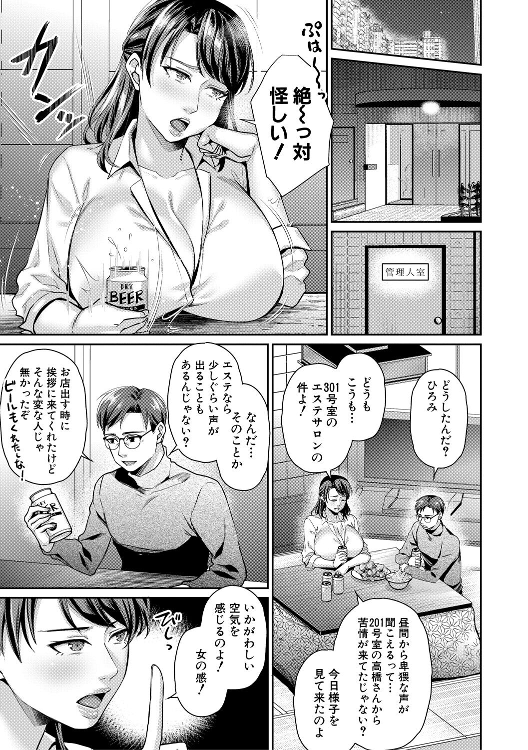 Saiin Zecchou Esthe page 9 full