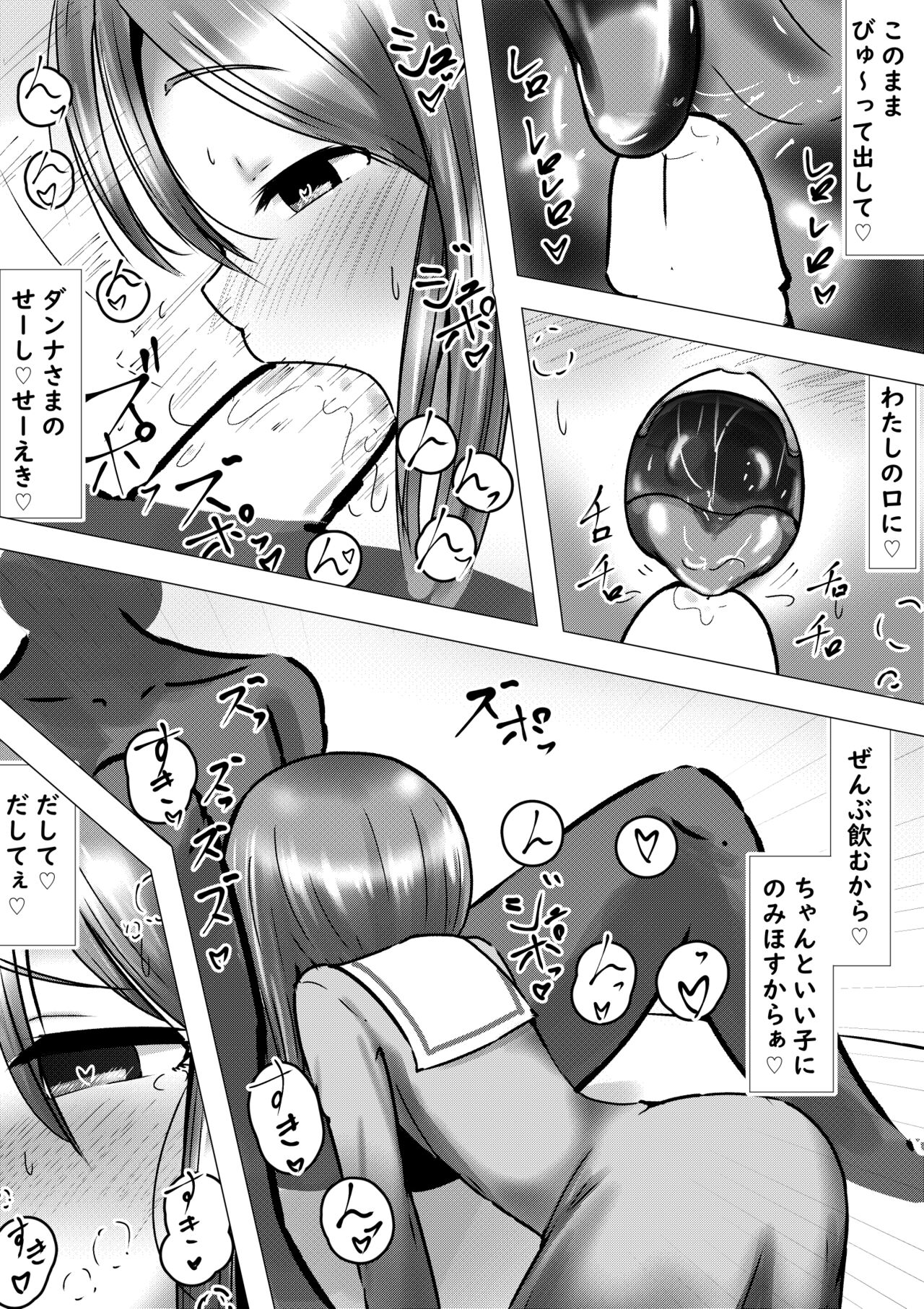 Ano Hi na Ple Yome-san to Soredemo Ecchiku Sugoshitai Hanashi page 12 full