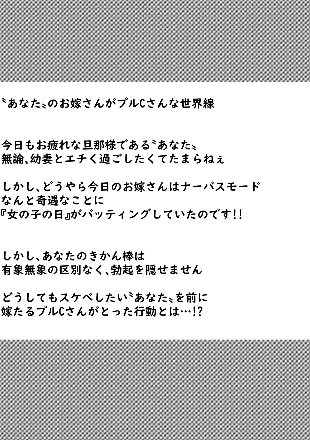 Ano Hi na Ple Yome-san to Soredemo Ecchiku Sugoshitai Hanashi page 2 full