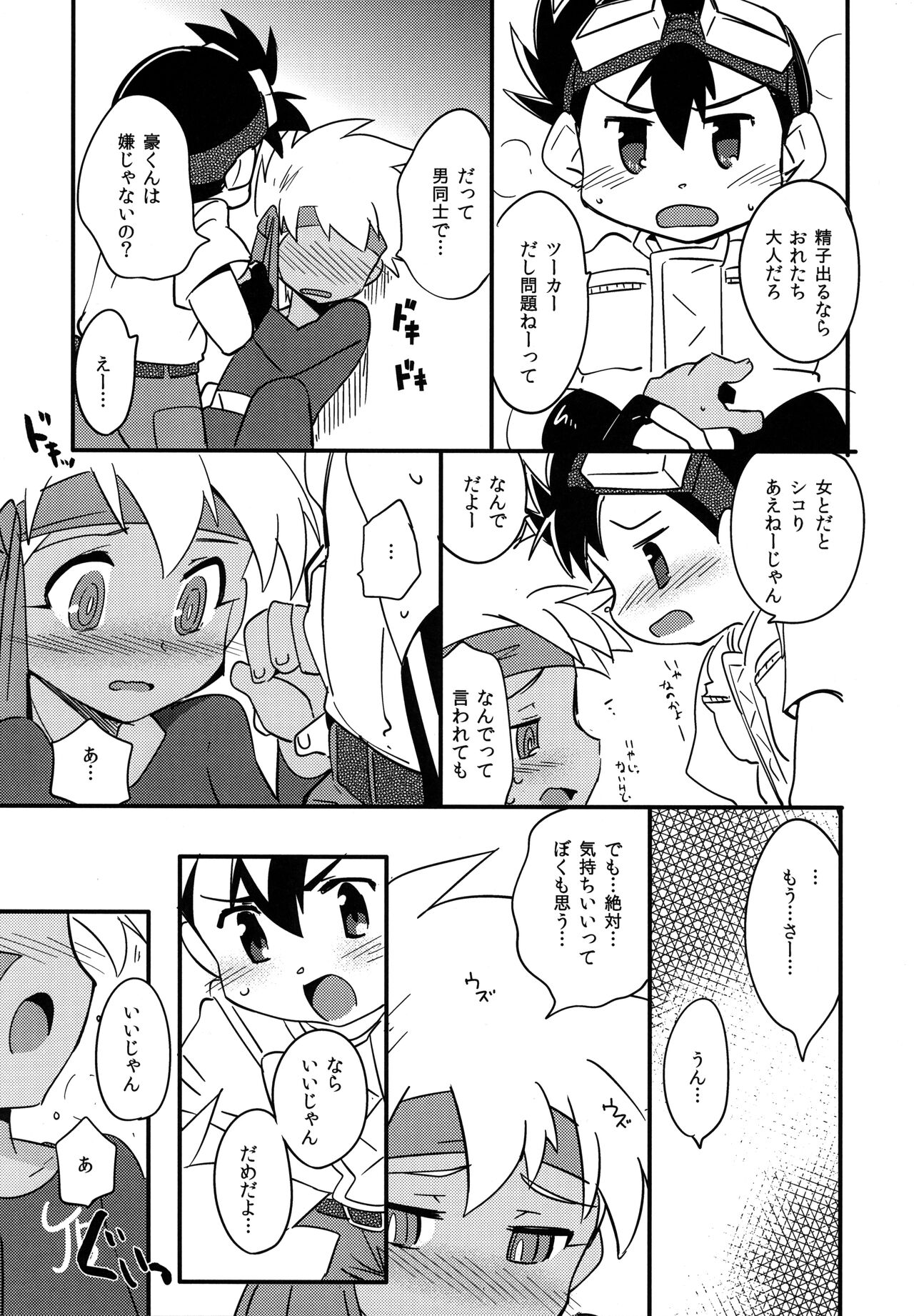 Tsuukaten page 7 full