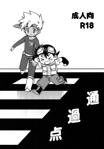 [EX35 (Kamaboko RED)] Tsuukaten (Bakusou Kyoudai Lets & Go!!) cover