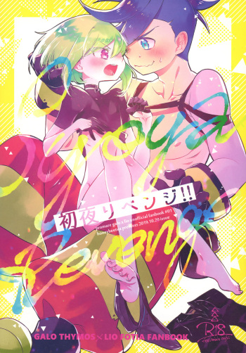 (Kyouten Douchi) [Honeybee-Tea (Kosuzu)] Shoya Ribenji!! (Promare) cover