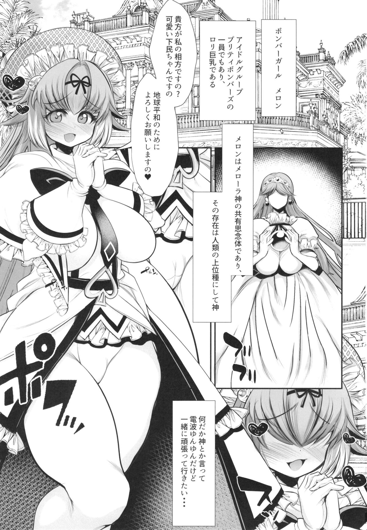 Gingakei megami aidoru mero-me ro & meroura hime page 3 full