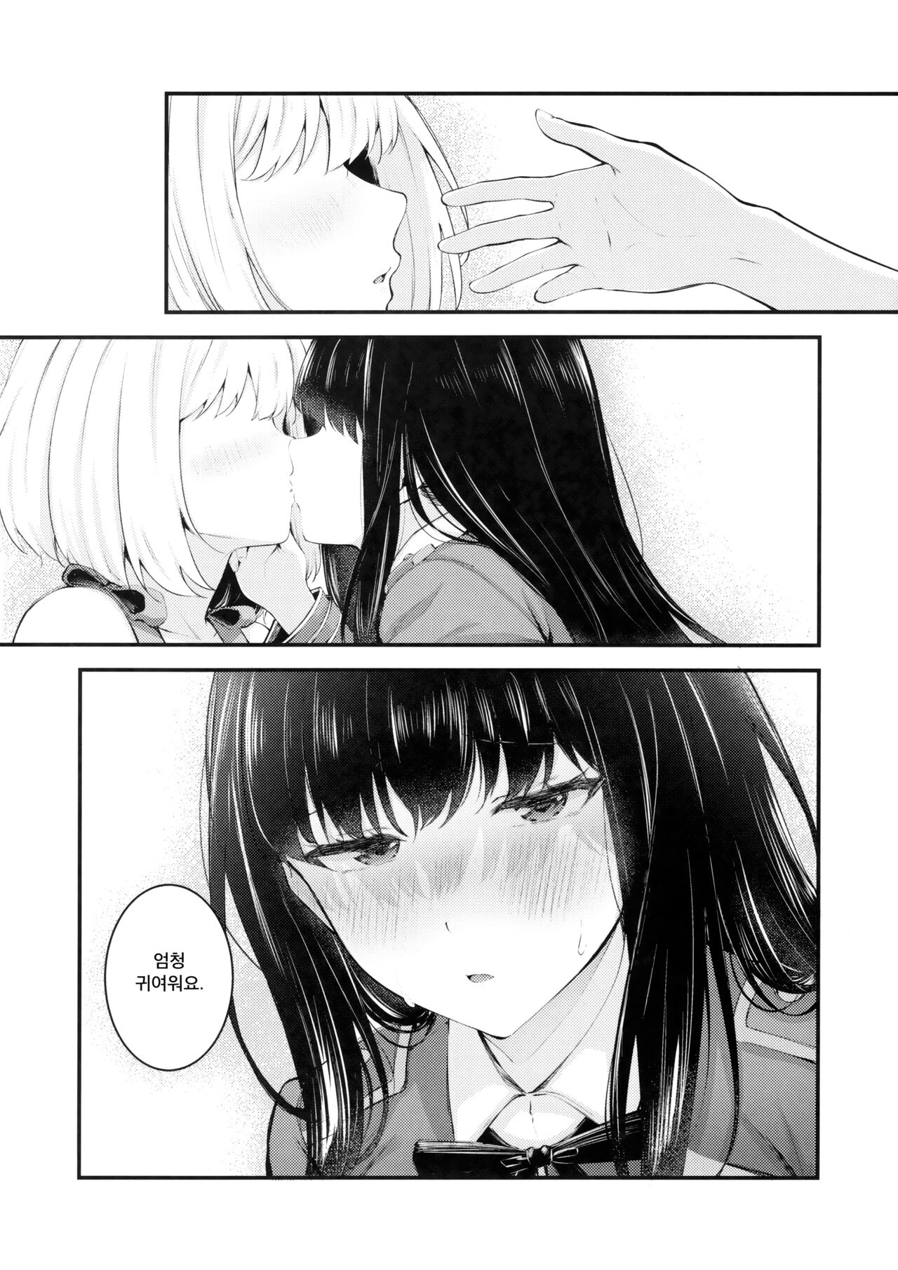 Rikoteki Emotion 이기적 이모션 page 11 full