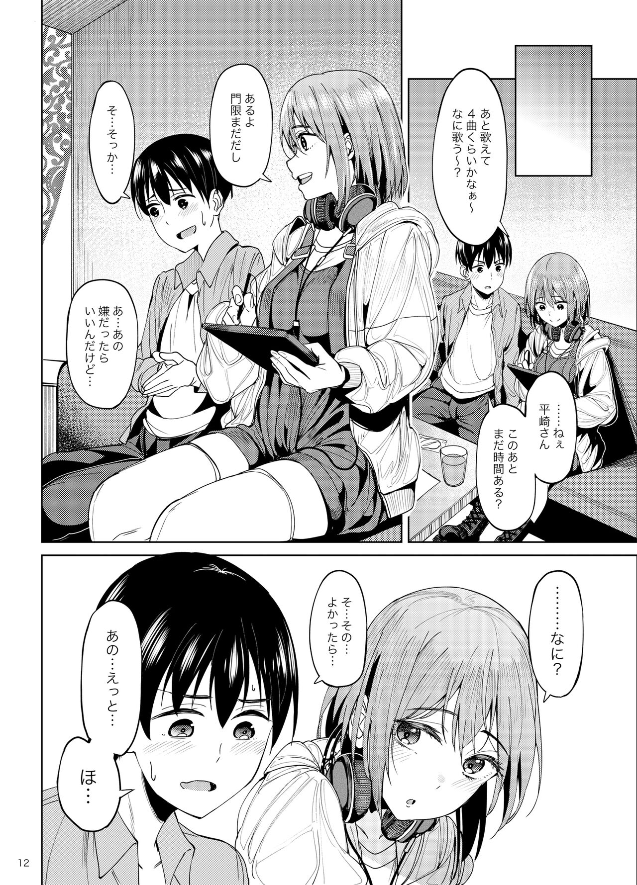 Mankitsu-chu 2 Karaoke Hen page 11 full