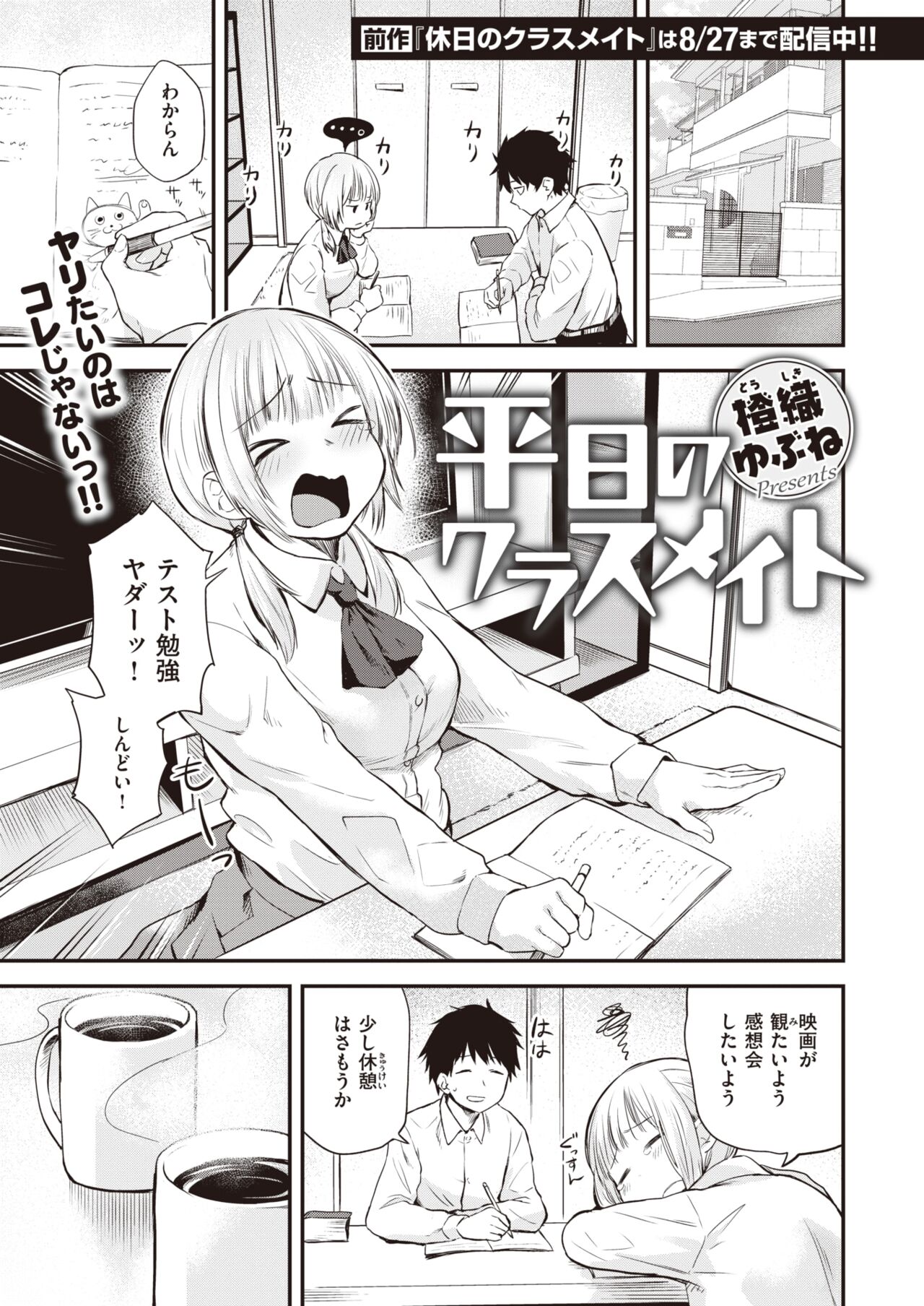WEEKLY Kairakuten 2023 No.07 page 2 full