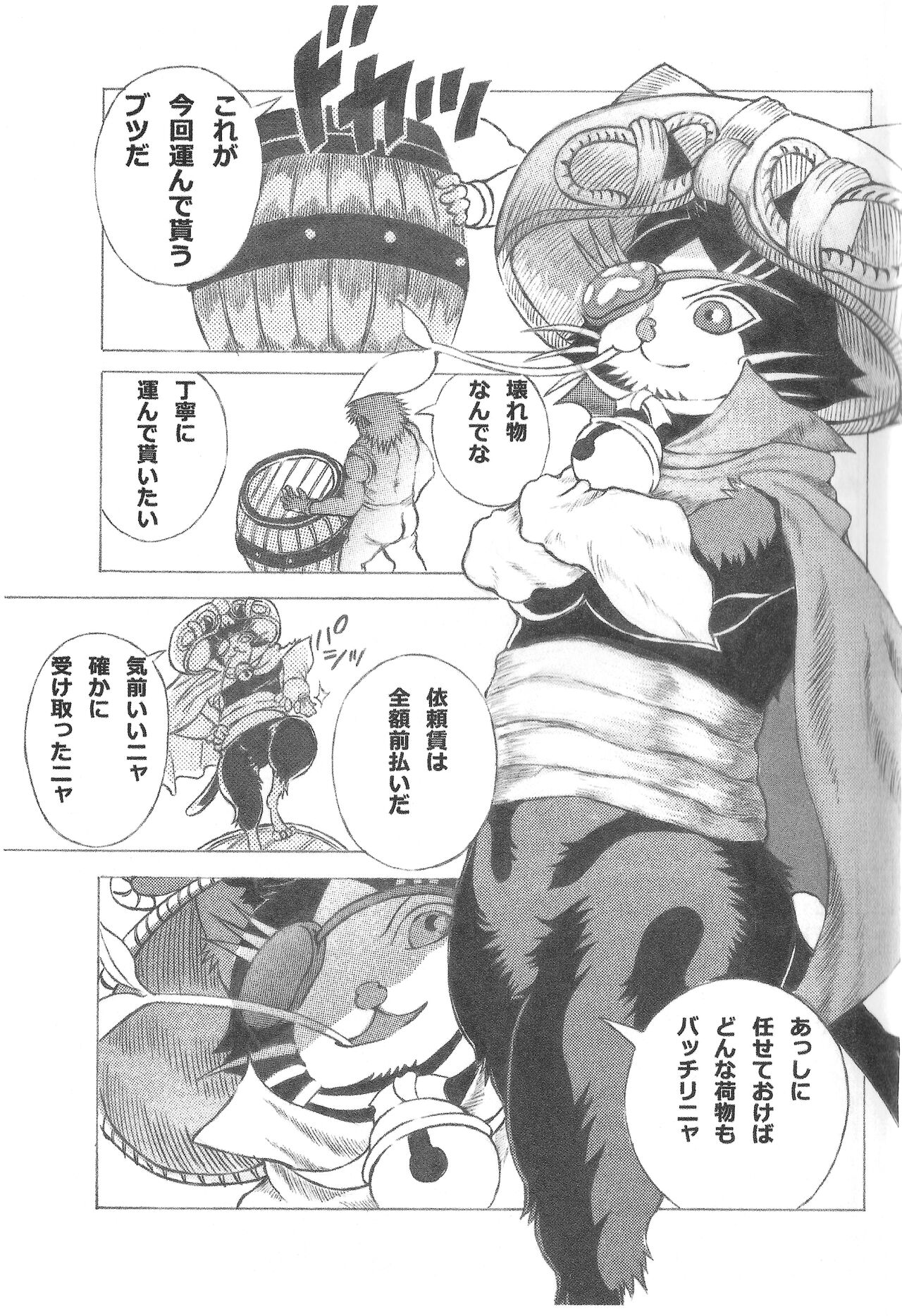 Korogashi Nyanjiro no Gorioshi Jutsu page 2 full