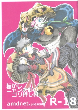 Korogashi Nyanjiro no Gorioshi Jutsu