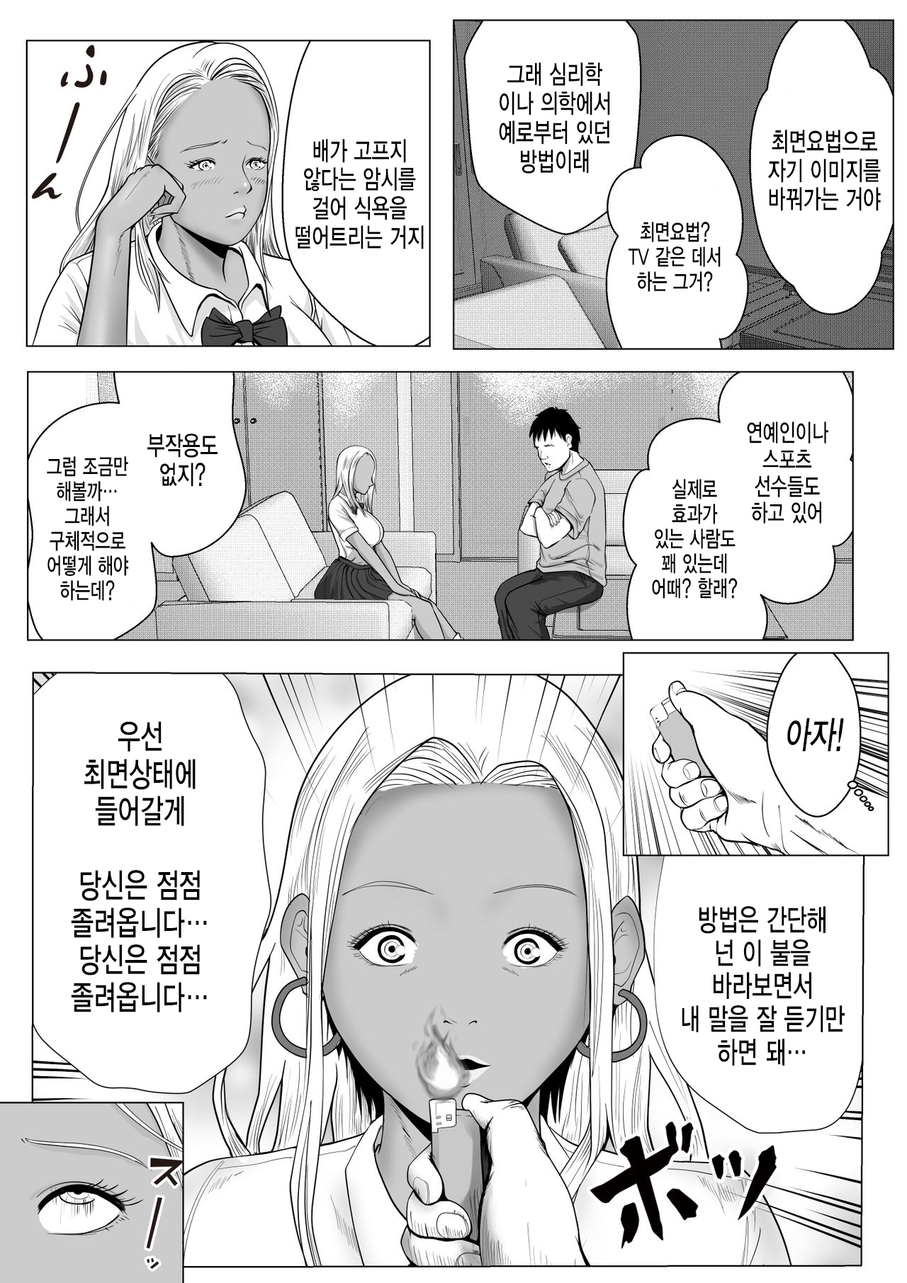 건방진 갸루 여동생한테 최면술을 걸어 마음대로 하는 NTR page 11 full