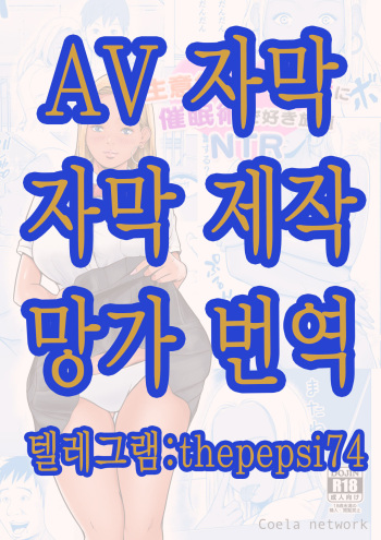 [Coela network] 건방진 갸루 여동생한테 최면술을 걸어 마음대로 하는 NTR [korean] cover
