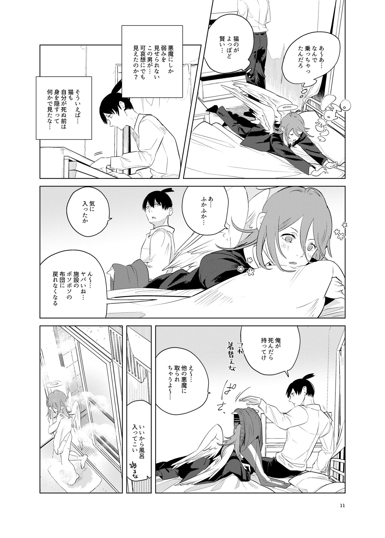 ワンルーム別称天国 page 11 full