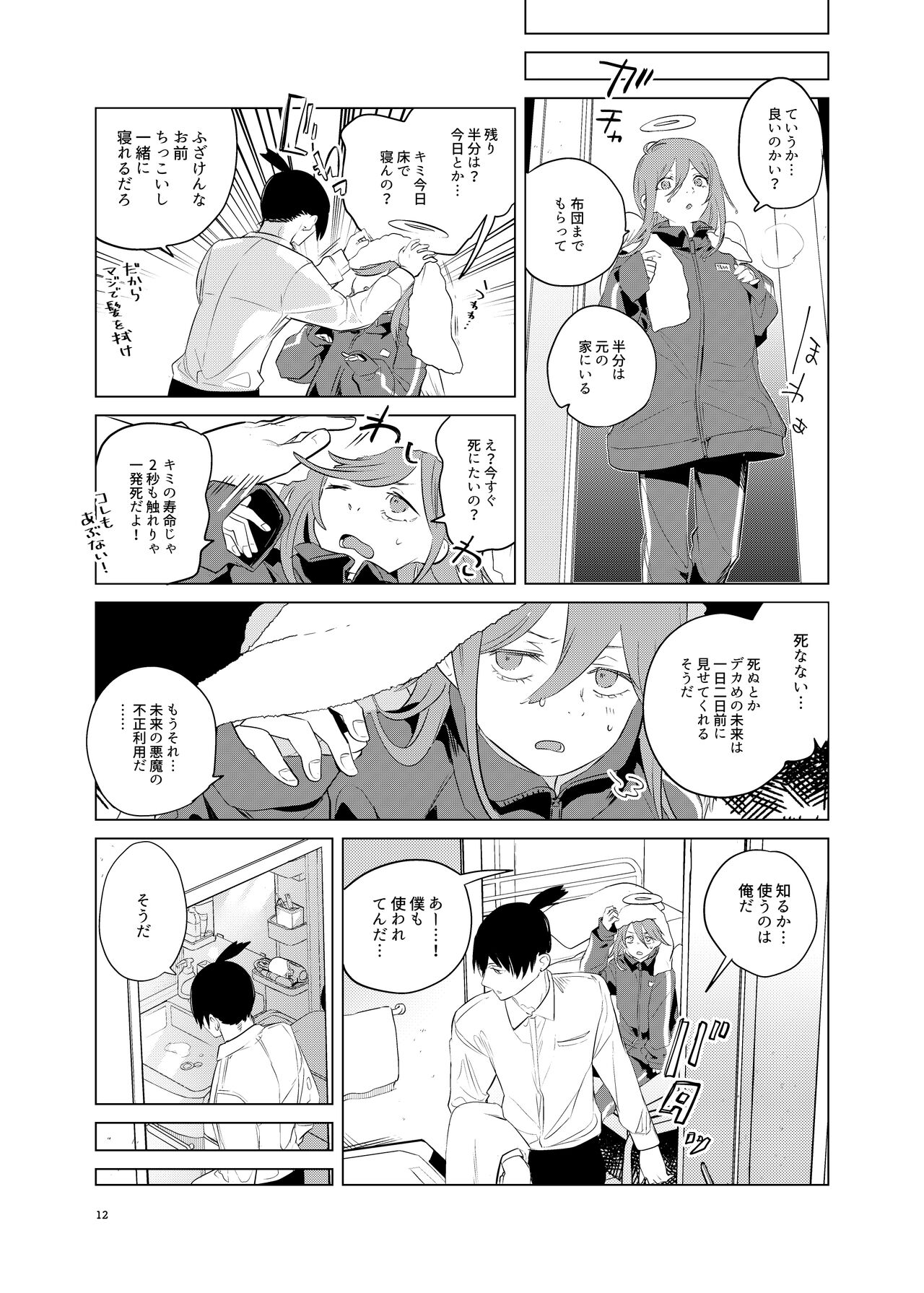 ワンルーム別称天国 page 12 full