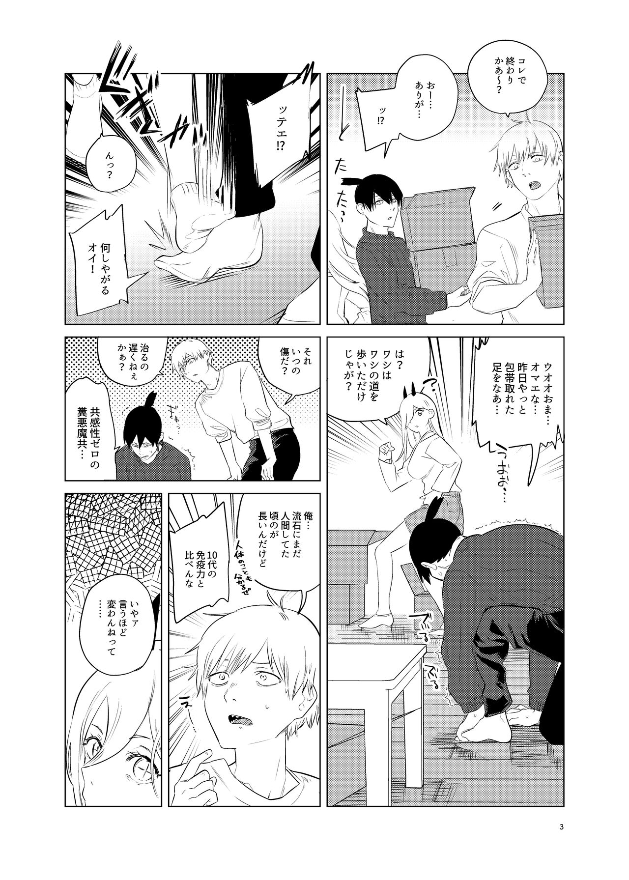 ワンルーム別称天国 page 3 full