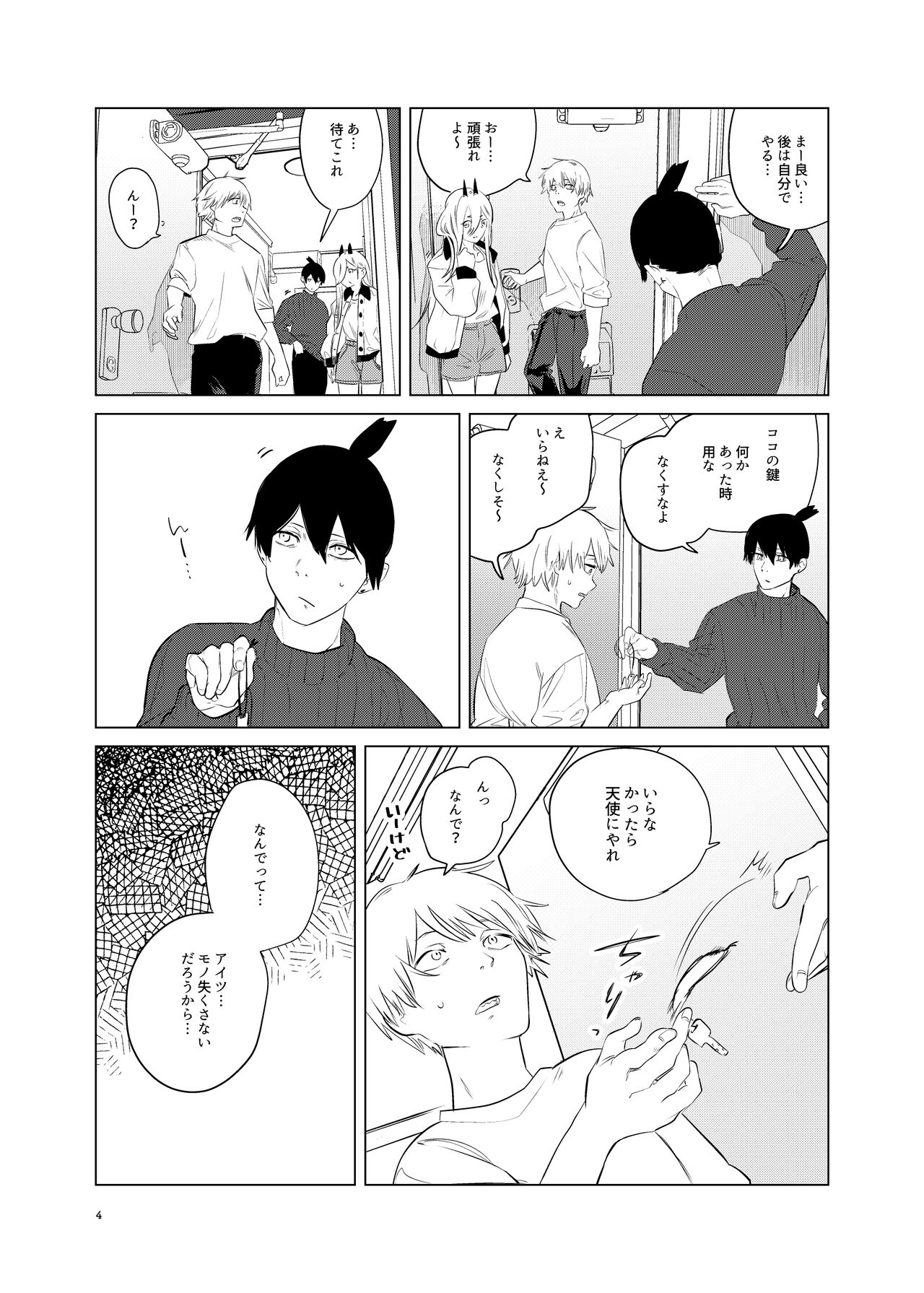 ワンルーム別称天国 page 4 full