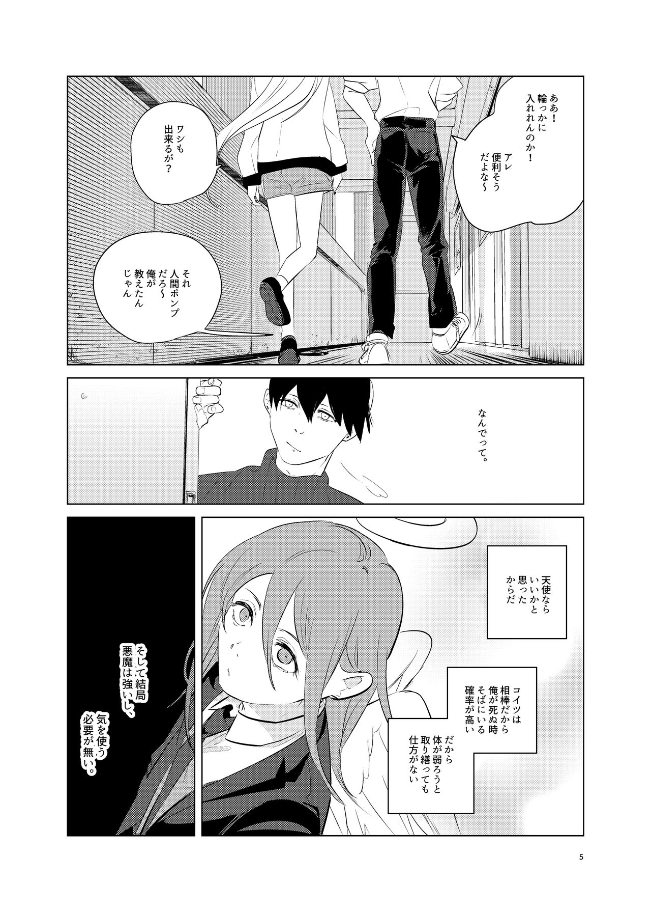 ワンルーム別称天国 page 5 full