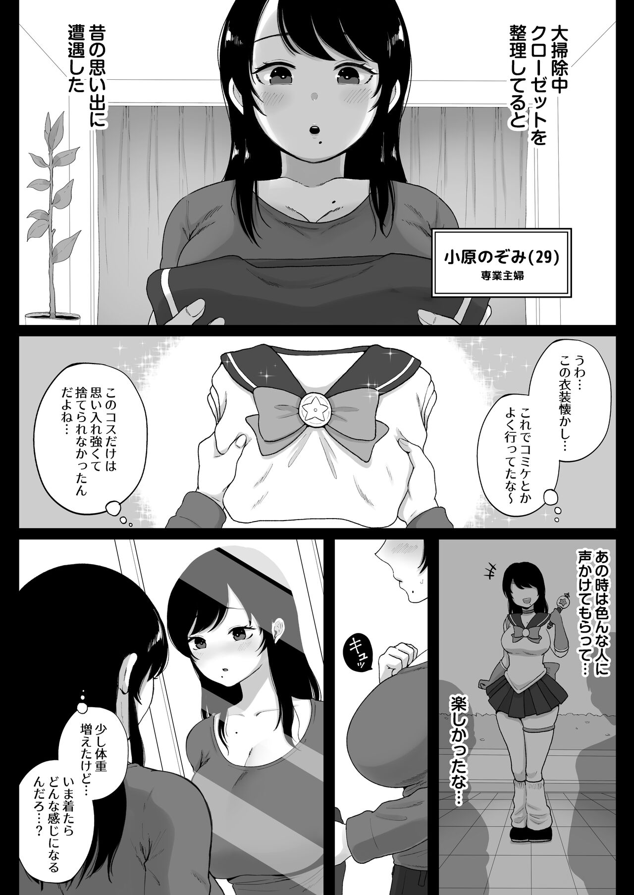 Cos Hame Hitozuma Koubiroku page 4 full