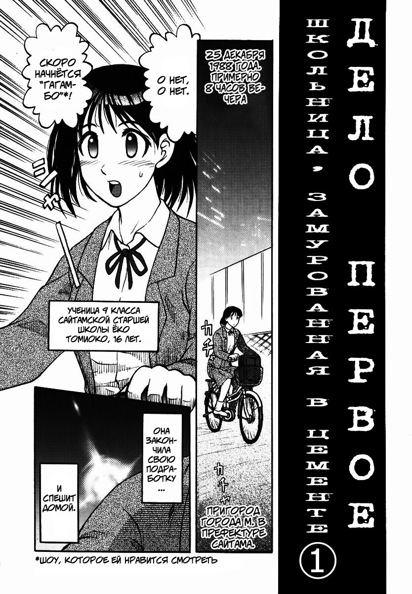 Shin Gendai Ryoukiden | Modern Stories of the Bizarre page 10 full