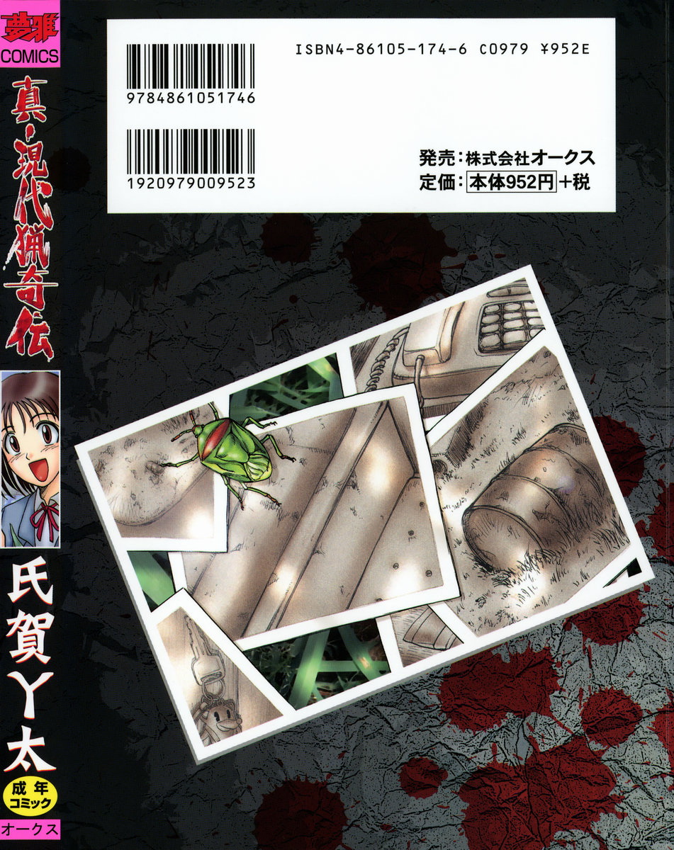Shin Gendai Ryoukiden | Modern Stories of the Bizarre page 3 full