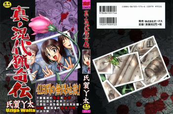[Uziga Waita] Shin Gendai Ryoukiden | Modern Stories of the Bizarre [Russian] cover