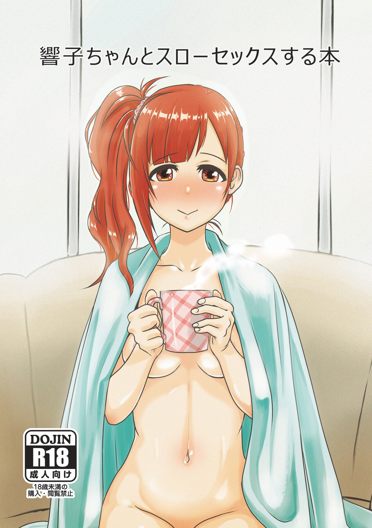 Kyoko-chan to Slow Sex suru Hon page 1 full