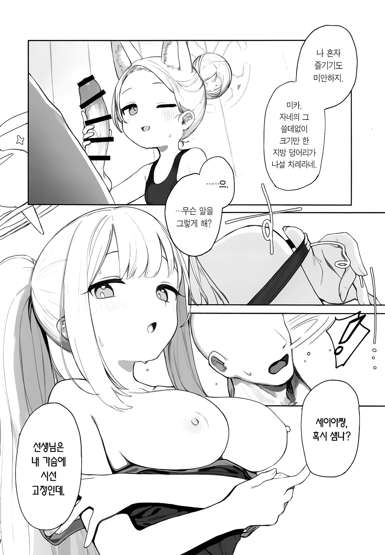 Eden Joyaku no Atoshimatsu | 에덴 조약의 뒤처리 page 10 full