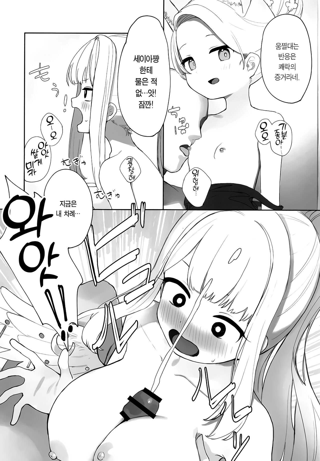 Eden Joyaku no Atoshimatsu | 에덴 조약의 뒤처리 page 12 full