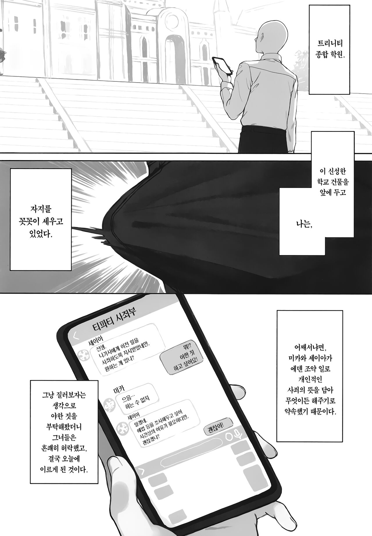 Eden Joyaku no Atoshimatsu | 에덴 조약의 뒤처리 page 4 full