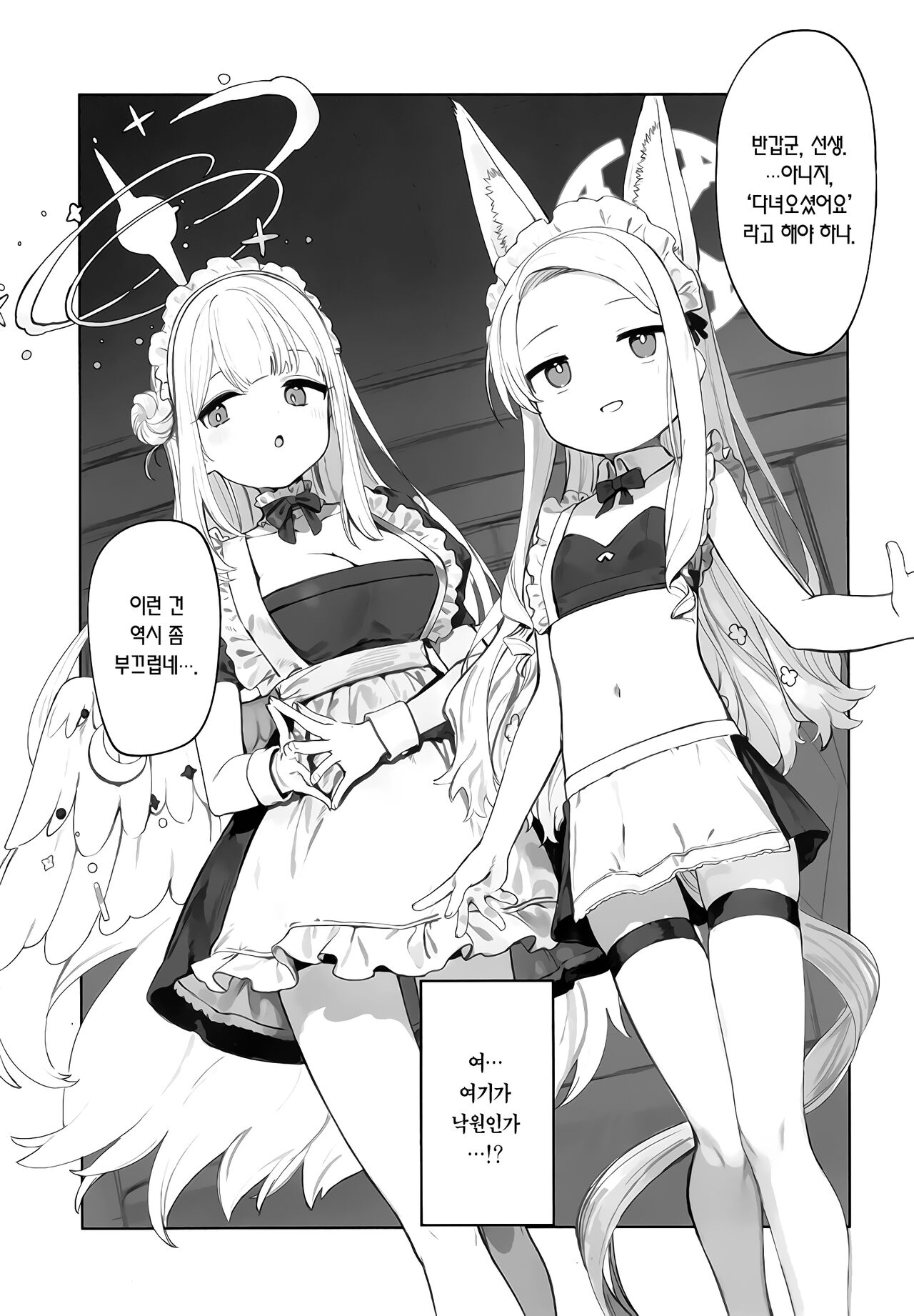 Eden Joyaku no Atoshimatsu | 에덴 조약의 뒤처리 page 5 full
