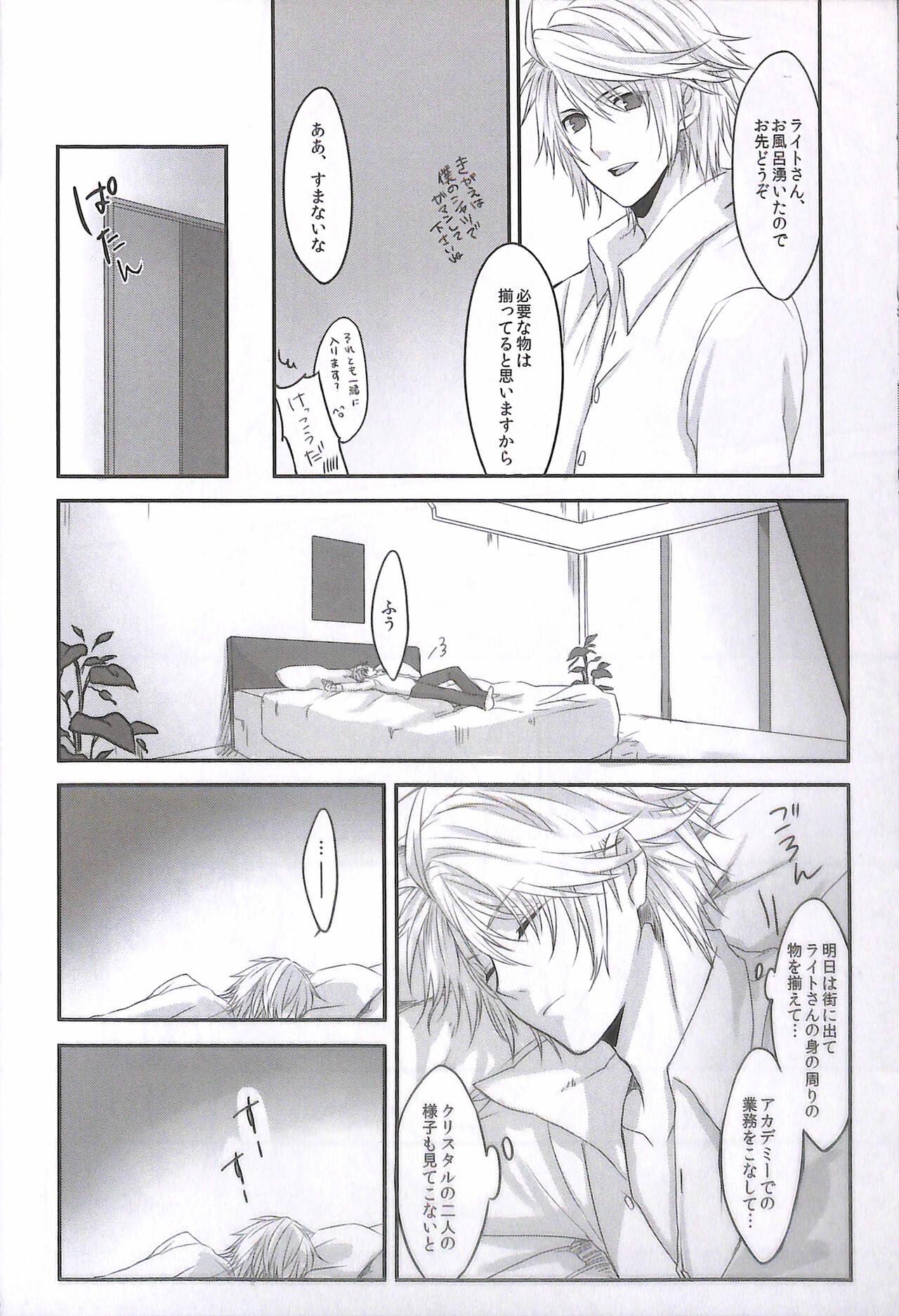 Crystal ga Miru Yume After episode page 10 full