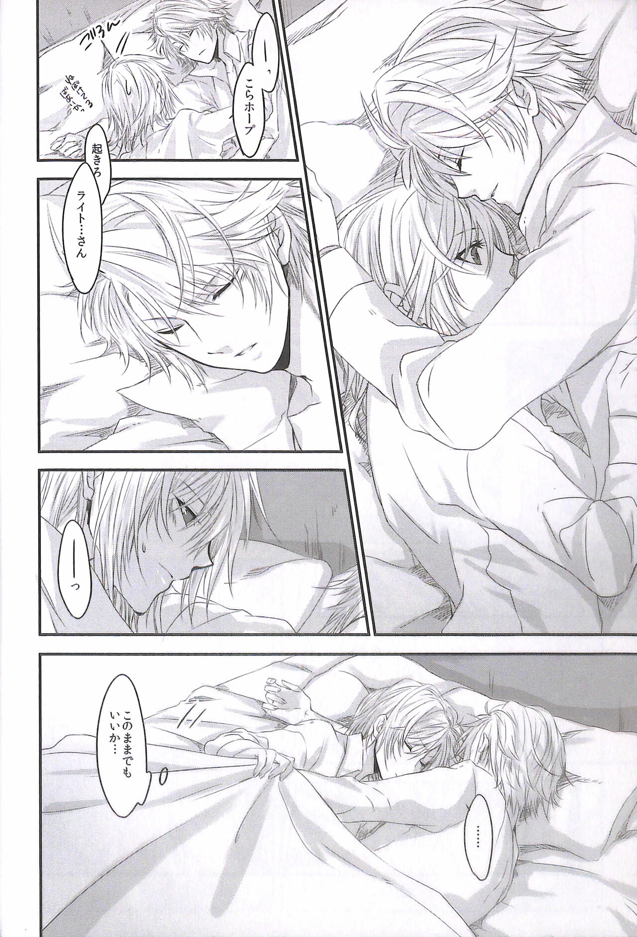 Crystal ga Miru Yume After episode page 12 full