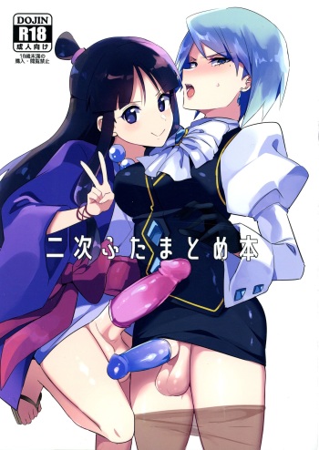 (Futaket 19) [Mesushiri Under (Yuma)] Niji Futa Matome Bon (Various) cover