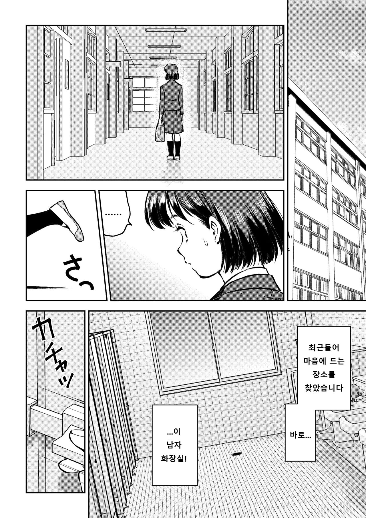 Houkago No Danshi Toilet De page 2 full
