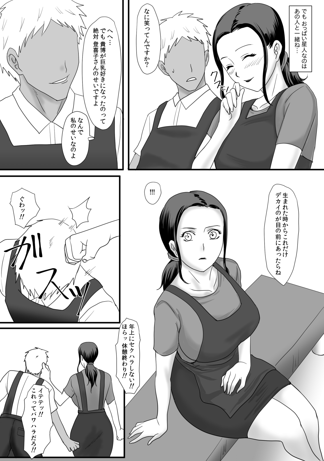 Kaa-san no Zangyou page 11 full
